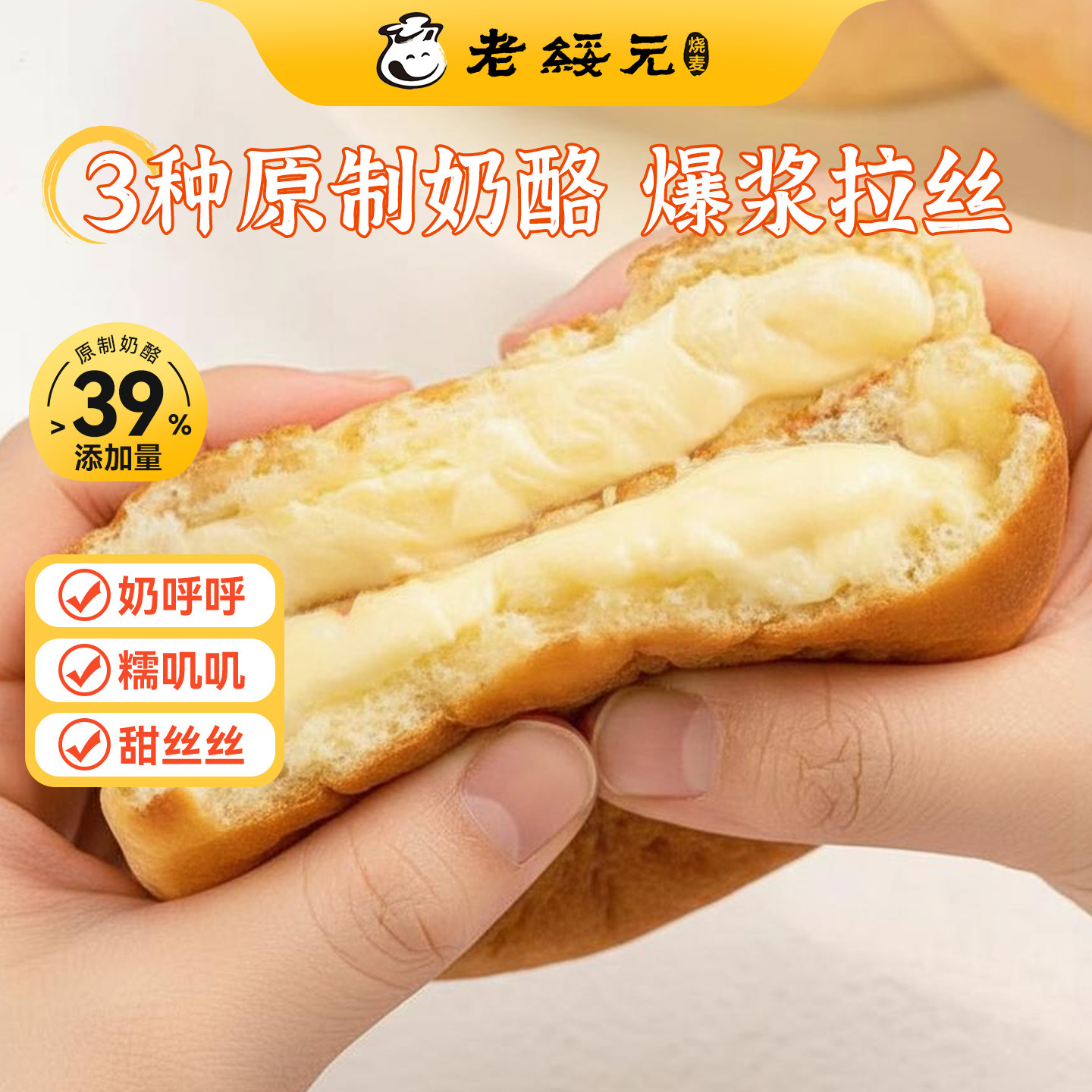 【放心早餐】老绥元拉丝奶酪饼图片