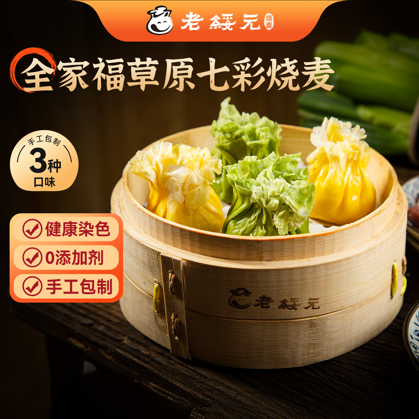 老绥元内蒙古七彩羊肉纸皮烧麦儿童营养早餐半成品纯肉干蒸烧卖
