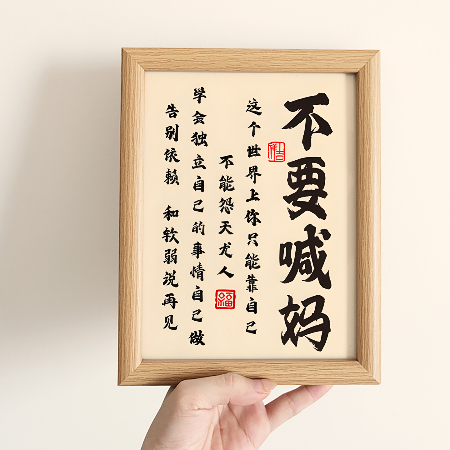 别和儿子女儿生气情绪控制励志字画书房家居孩子卧室摆件墙面挂画
