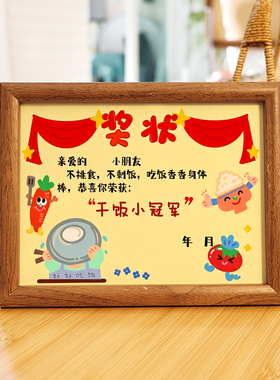 儿童卡通奖状相框定制幼儿园趣味荣誉表彰摆台班级评比送学生礼物