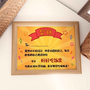 趣味奖状相框情侣定制好好吃饭奖励卧室摆件送女朋友送闺蜜礼物