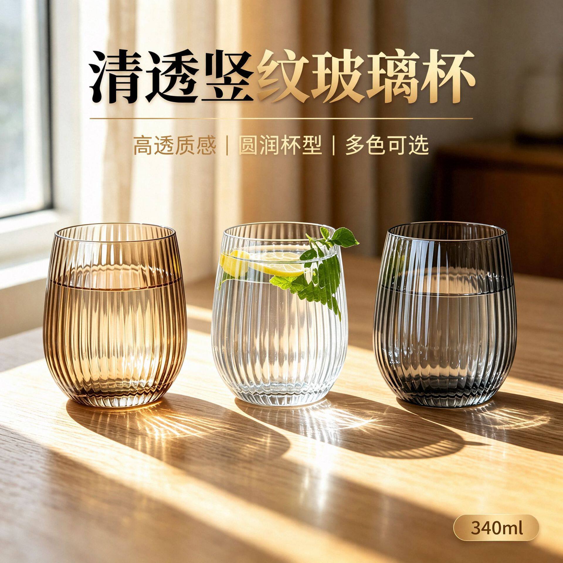 家用玻璃竖纹酒杯网红简约透明