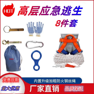 钢丝芯高楼应急逃生套装消防安全绳家用救生绳救援绳火灾自救绳子