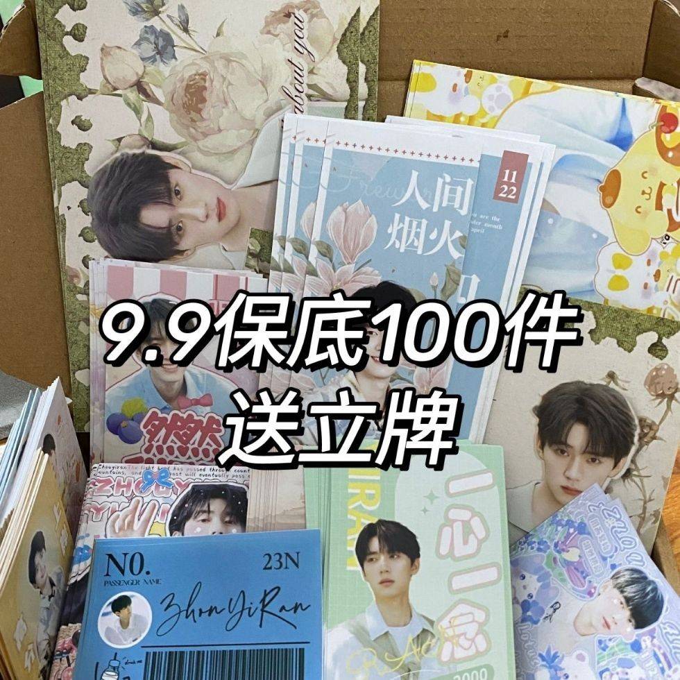 送立牌100张周翊然随心配周边明信片方卡小卡书签饭制应援物料