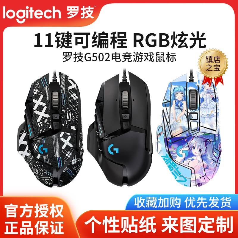 罗技G502HERO主宰者有线游戏鼠标G402电脑机械电竞外设吃鸡宏CSGO