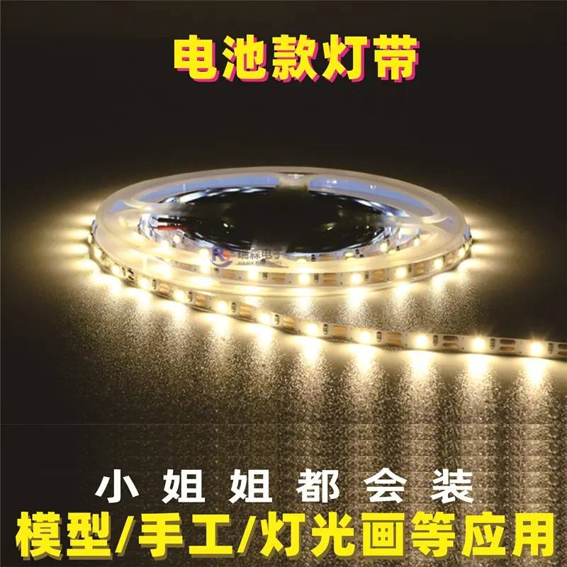 3V灯带5mm宽超细超窄led灯条电池款柔性自粘贴模型灯光画装饰线灯