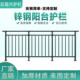 锌钢阳台护栏加固可定制家用防护栏庭院围墙栅栏室内小区花园栏杆