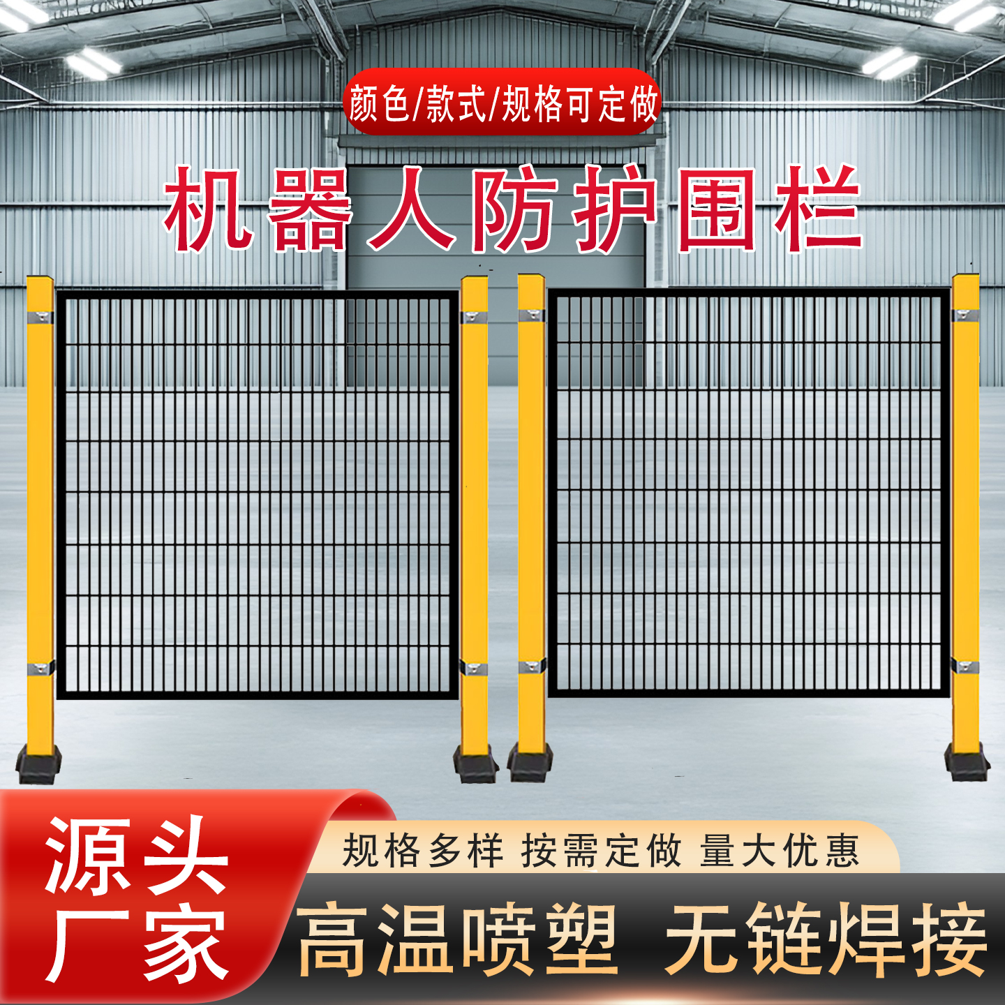 机器人车间仓库设备隔离网