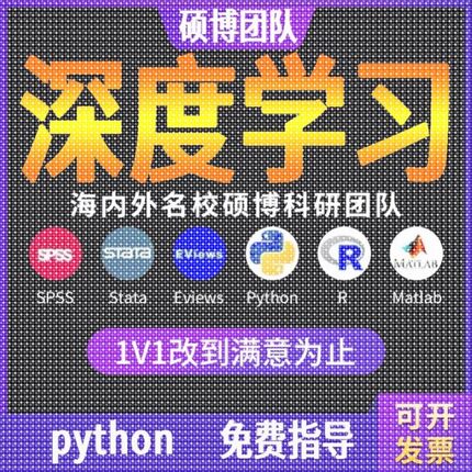 python深度学习机器优化算法代做跑编服务代码指导编写调试接单