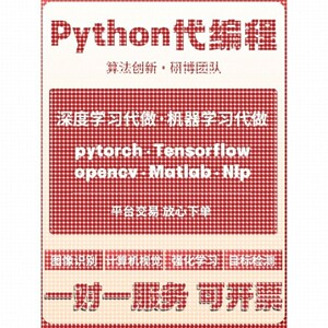 python代编程机器深度学习图神经网络医学图像处理直播间信息采集