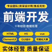 Python代编程序代做django开发flask项目vue前端GUI设计网页制作