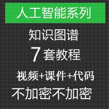 Python+Neo4j人工智能知识图谱基础+项目实战视频教程
