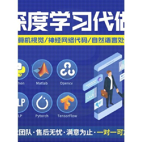 python代编程深度学习机器指导爬虫数据抓取跑通编写调试代码接单