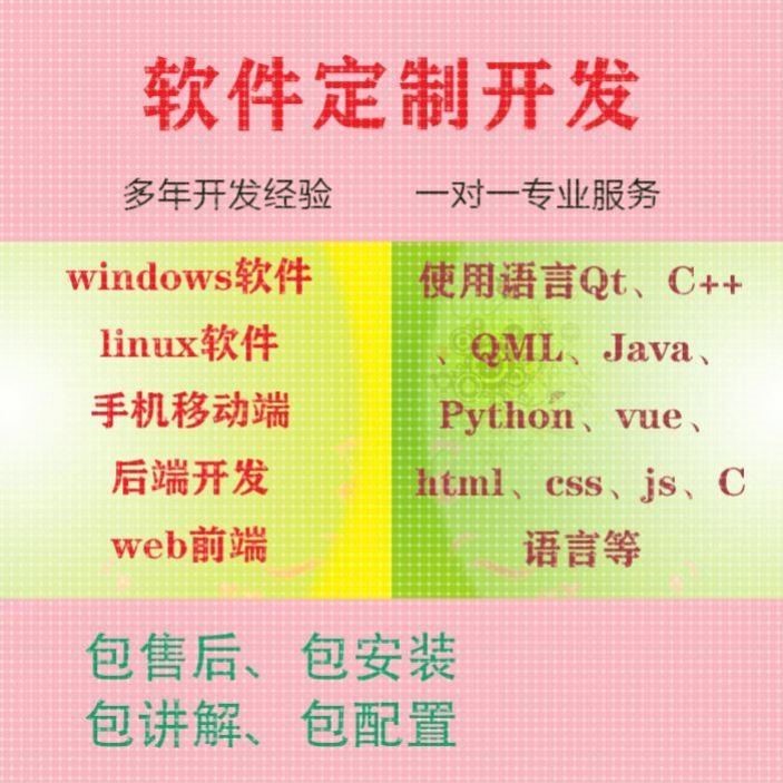 Qt软件开发C++设计Qml计算机程序代编Java爬虫python代做Vue/H5