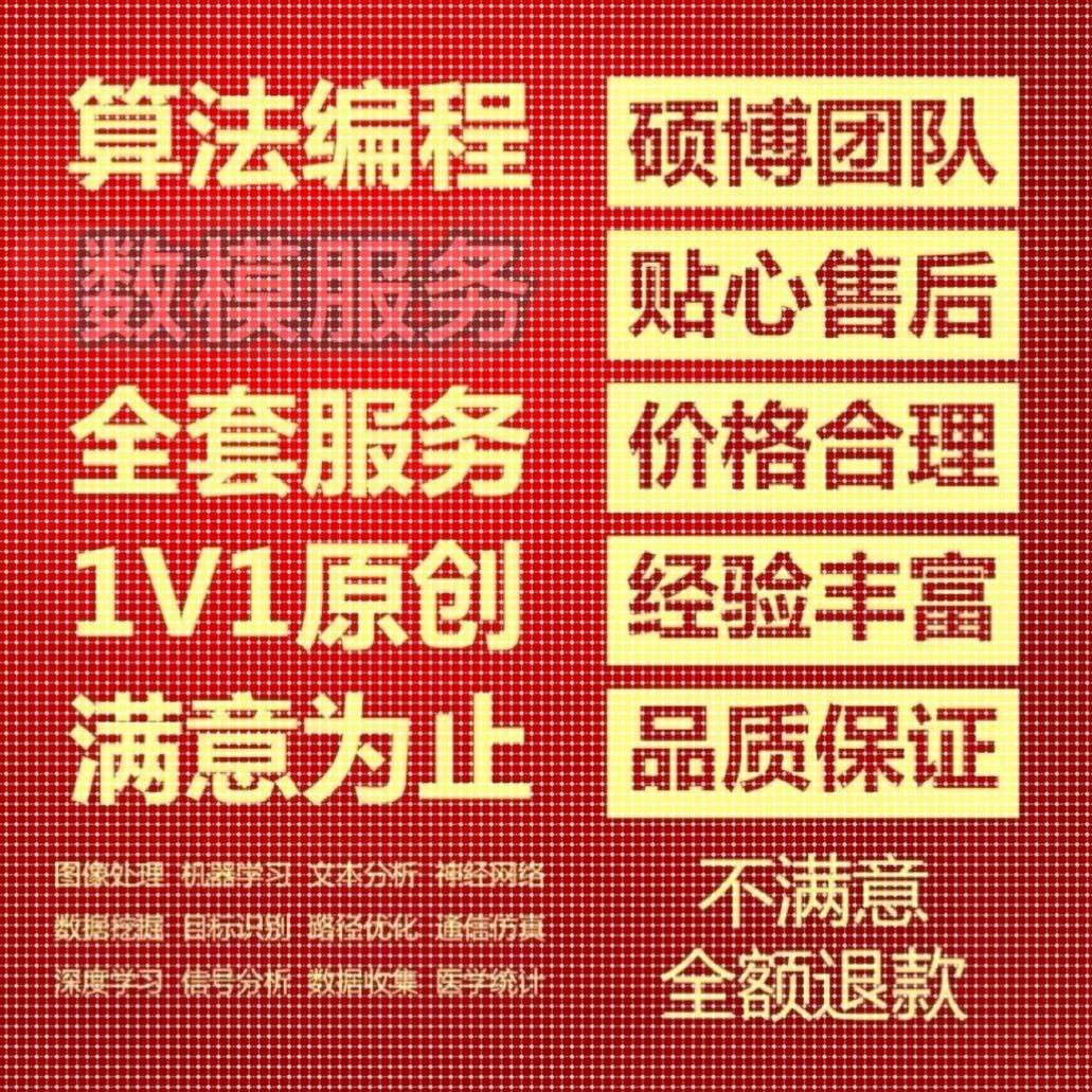 matlab代码帮做程序代编问题解决数学复现路径规划建模与仿真代做