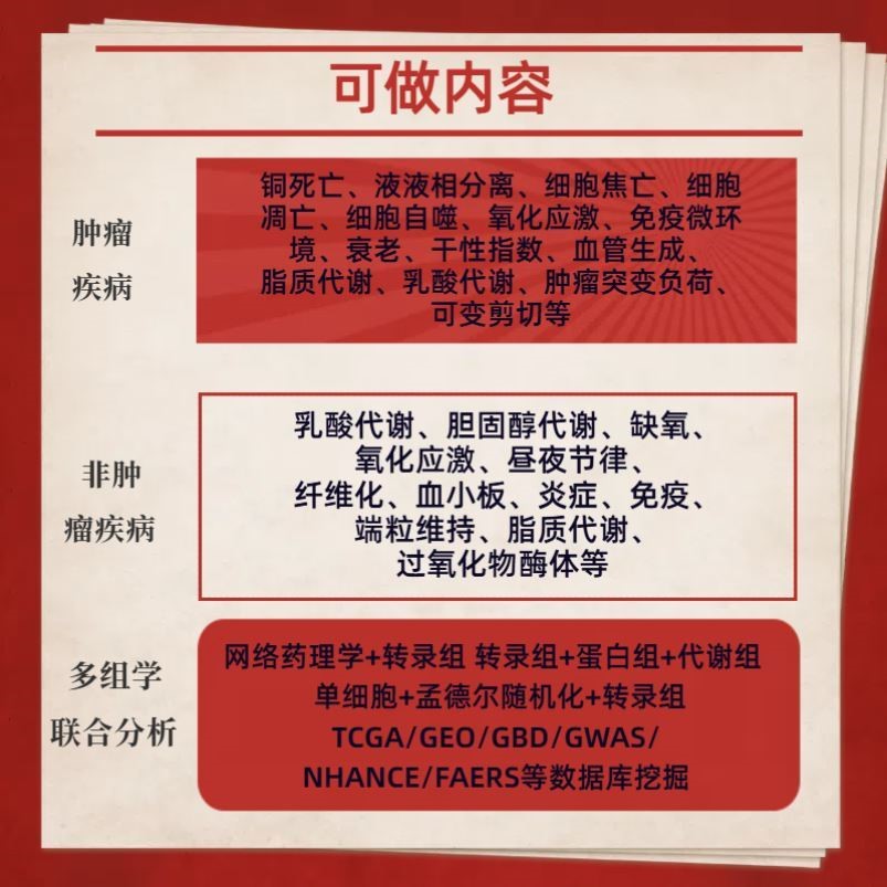 生信分析服务TCGA/GEO数据库挖掘细胞测序转录组分析多组学分析