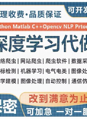 python接单强化学习图像处理创新代编程序深度学习cv算法代码调试