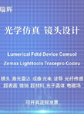 代做zemax lighttools tracepro光学设计优化 镜头光源显微镜激光