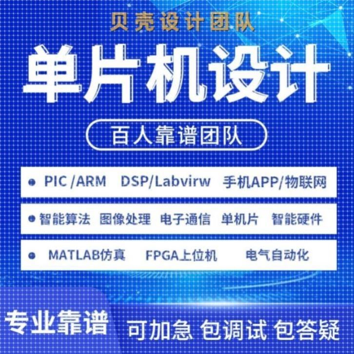 51单片机设计定做stm32程序代编硬件物联网开发arduino定制树莓派