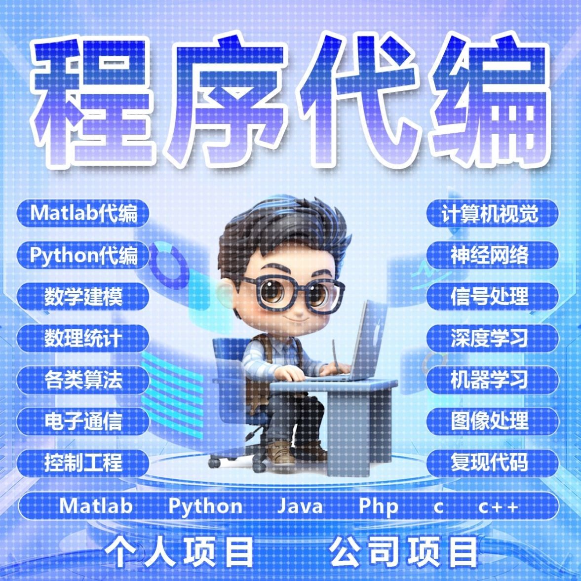 Python代编深度机器学习接单matlab代码编程数据分析预测图像处理