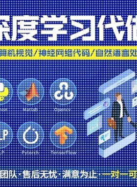 python深度学习pytorch算法神经网络代码nlp程序代 做机器爬虫编