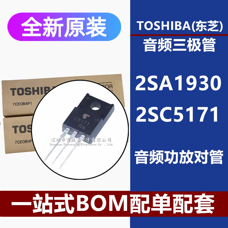 全新 2SA1930 2SC5171 音频发烧对管 A1930 C5171 直插TO-220F