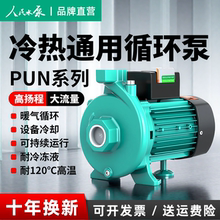 人民热水循环泵PUN离心泵上海家用静音太阳能地暖空气能暖气泵
