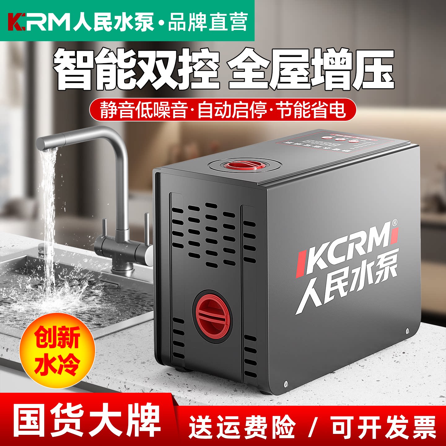 人民永磁变频水冷增压泵家用全自动低噪上海全屋自来水热水器自吸