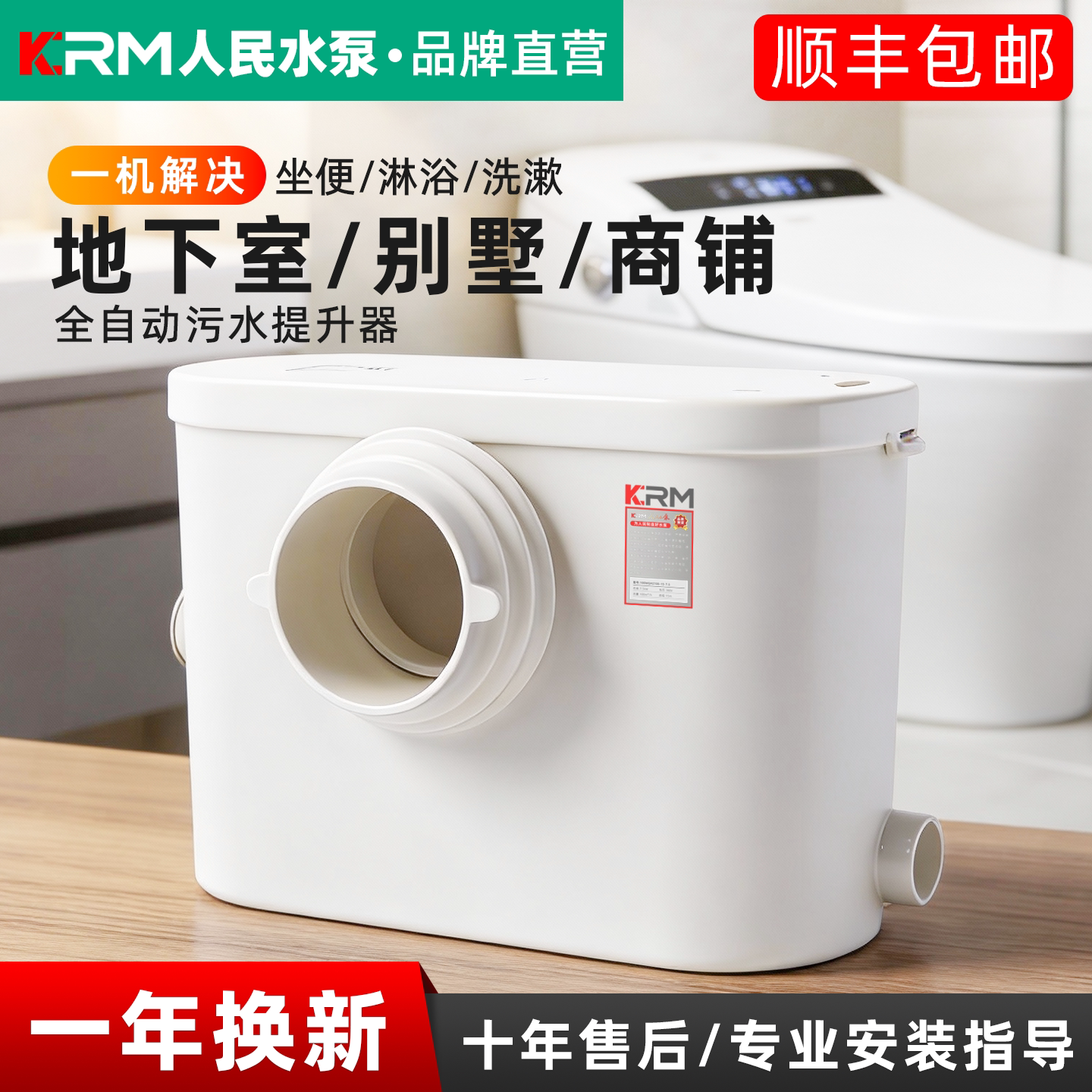 人民家用全自动粉碎污水提升器图片