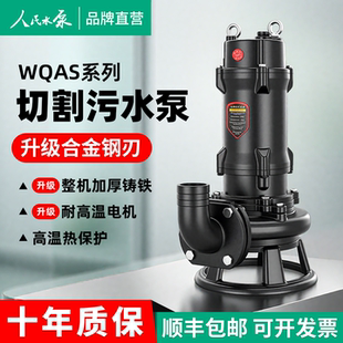 污水泵上海220V抽粪泥浆化粪池排污抽水380V潜水泵 人民水泵切割式