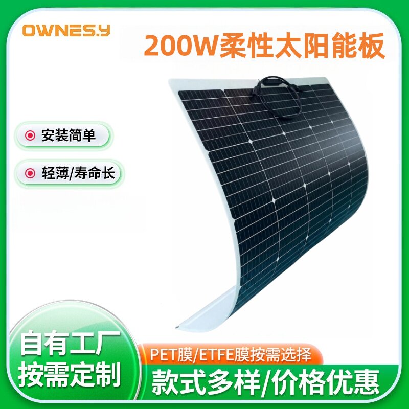 太阳能光伏板柔性200W单晶硅发电板户外车载高效率转化光伏板现货