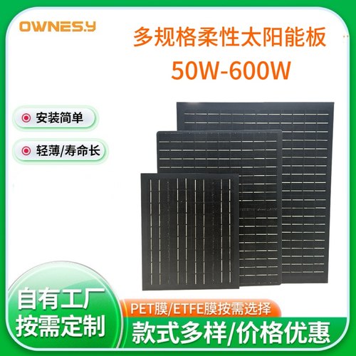 太阳能发电板50W单晶柔性光伏板