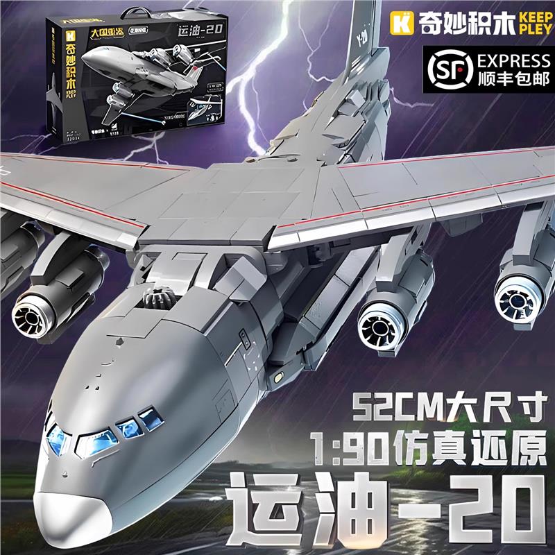 纽恩斯军事积木运油20空中