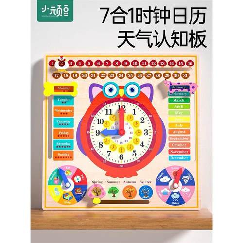 纽恩斯儿童日历天气认知板
