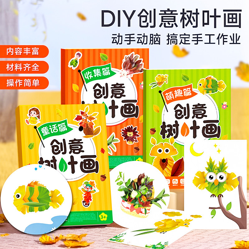 纽恩斯创意树叶画手工diy