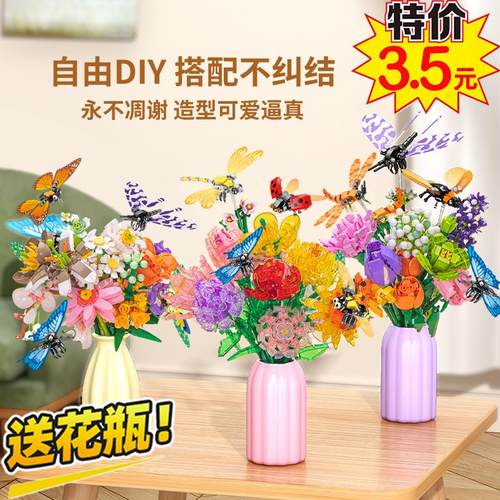 纽恩斯玫瑰向日葵拼装儿童