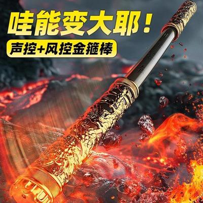 纽恩斯声控变大如意金箍棒