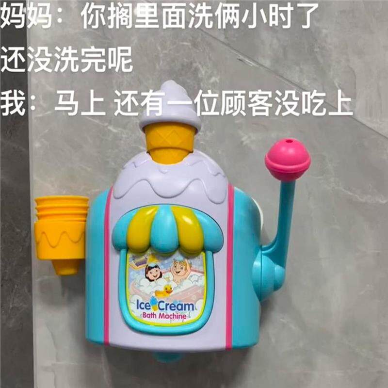 纽恩斯冰淇淋制造机洗澡玩