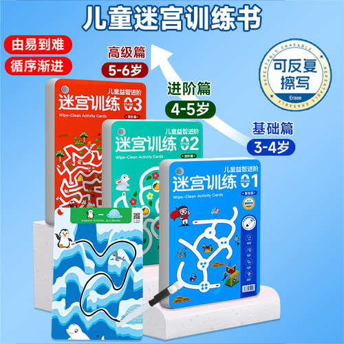 纽恩斯儿童迷宫训练书专注