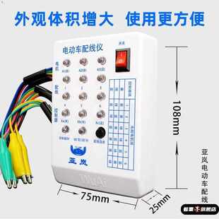 电动车配线仪无刷电机控制器配线相位角检测仪电动车维修工具仪表