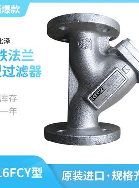EN16FCY日本北泽KITZ铸铁法兰Y型过滤器内置不锈钢滤网进水管