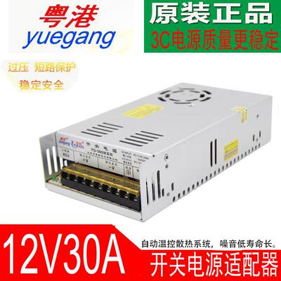 粤港12V2A3A5A8A10A12A16A20A30A网状集中供电开关电源LED监控