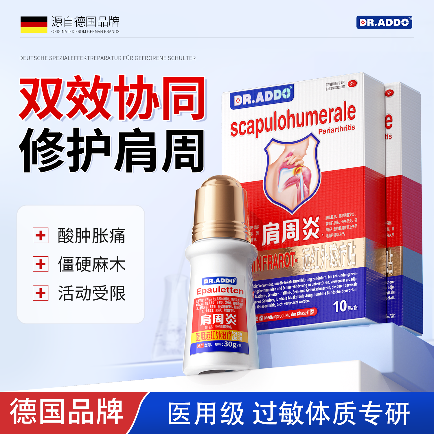 肩周炎疼痛远红外专用贴膏药治疗肩周肩膀抬臂无力颈椎病肩颈神器