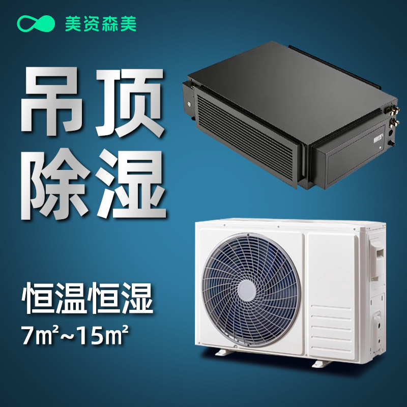 吊顶精密空调恒温恒湿静音机组图片