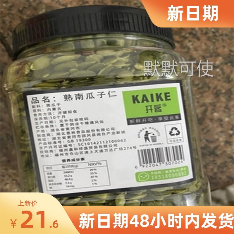 开客南瓜子仁新货500g罐装内蒙古生熟原味去壳炒货白南瓜籽仁散装