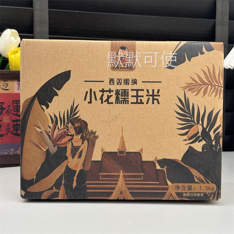 滇二娃西双版纳特产香糯小玉米棒云南新鲜甜粘玉米真空包装整箱