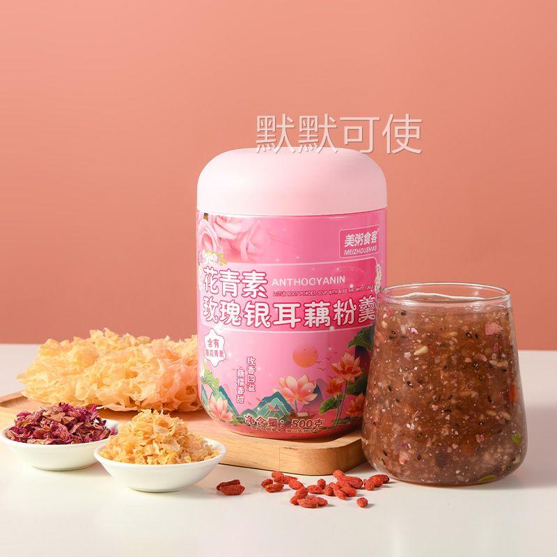 花青素玫瑰银耳藕粉羹500g坚果藕粉速溶学生早餐饱腹代餐女士冲饮