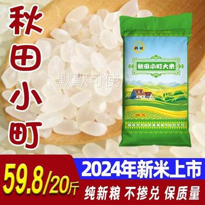 2024年新米东北大米吉林秋田小町大米农家寿司米10kg20斤