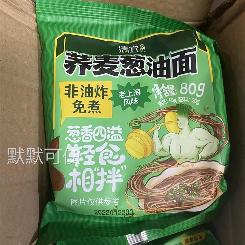 鲜货清宜乔荞麦葱油面拌面方便面免煮代餐速食面调料精非油炸脂肪