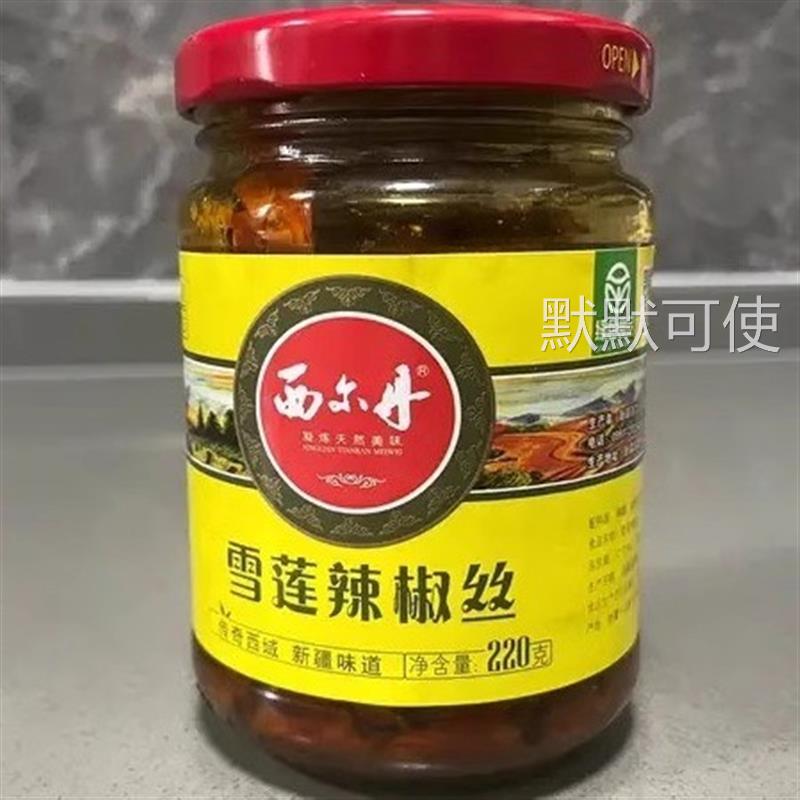 西尔丹雪莲辣椒丝丁天山雪椒中微香不辣拌饭酱新疆辣皮子椒酱小瓶